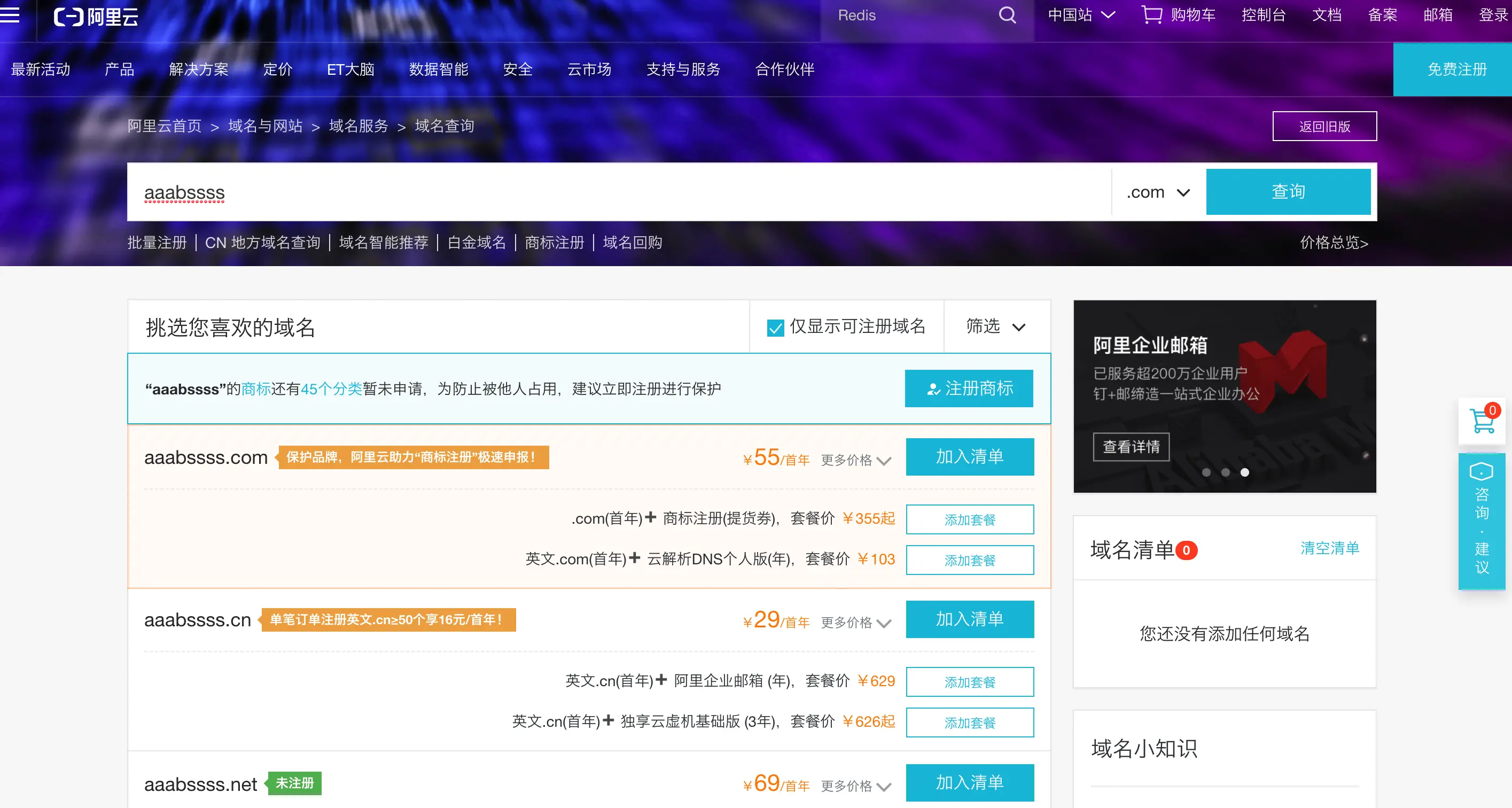 哪里可以购买到二手域名？