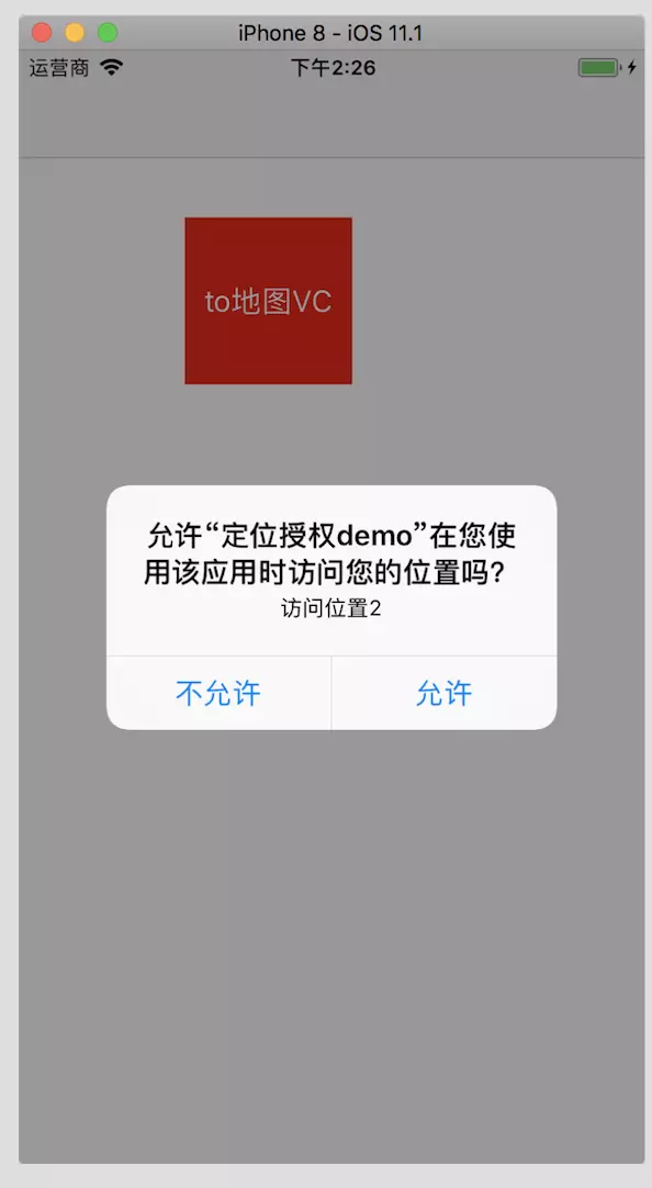 定位授权弹窗一