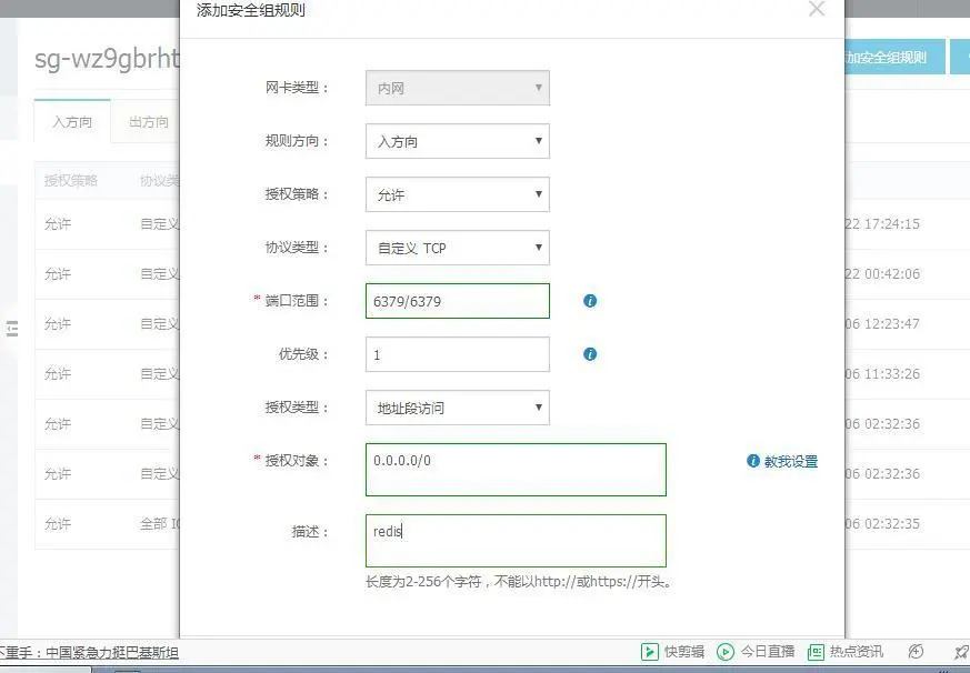 redis开放6379端口号