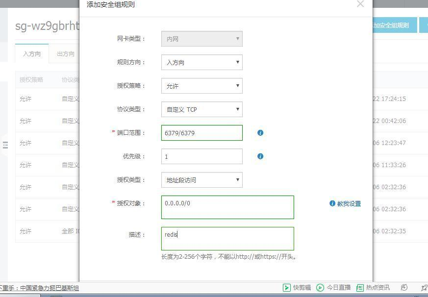 redis开放6379端口号