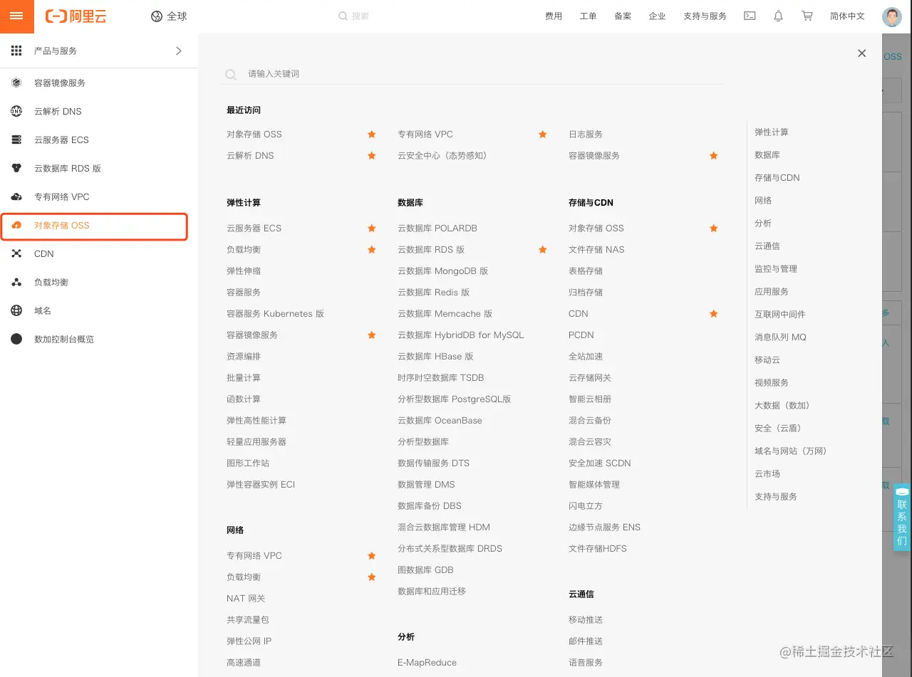 使用阿里云OSS上传文件