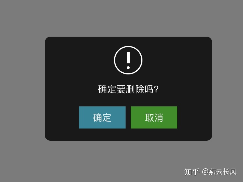 这是confirm的效果