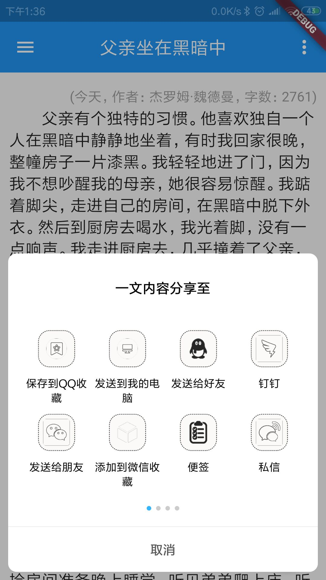 分享（IOS未实现