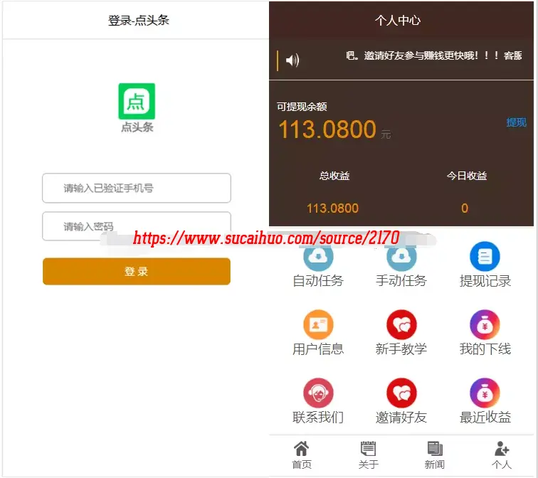 PHPèªå¨éè¯»æ°é»appçè´¢åä»»å¡æ¶çç±»å¹³å°æºç 