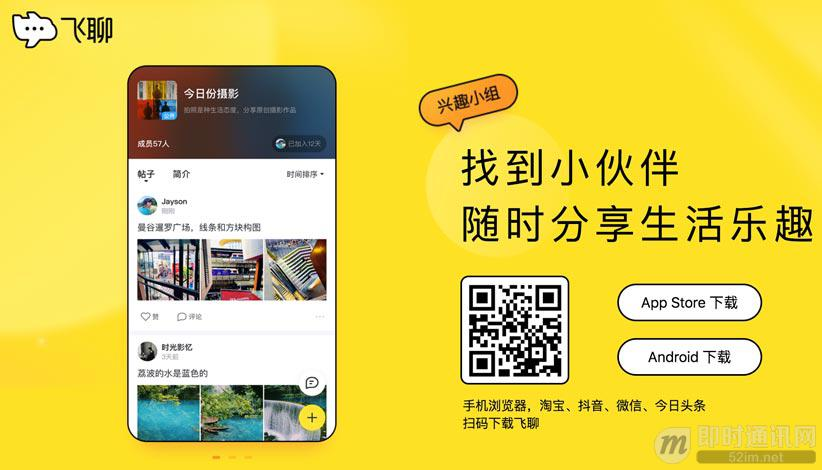 [资讯] 今日头条全新IM“飞聊”正式上线！