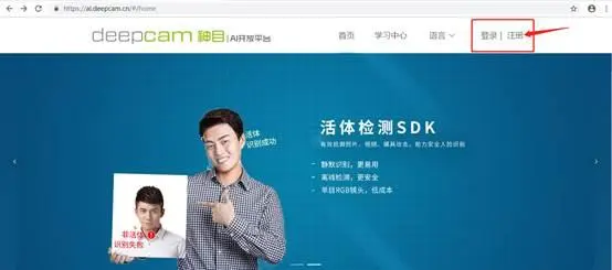 如何获取免费Android人脸识别SDK？神目AI开放平台使用指南