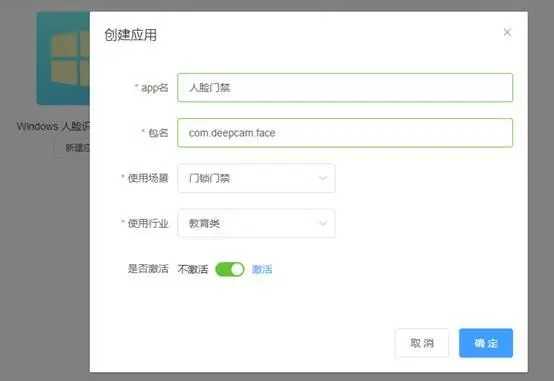 如何获取免费Android人脸识别SDK？神目AI开放平台使用指南