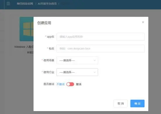 如何获取免费Android人脸识别SDK？神目AI开放平台使用指南
