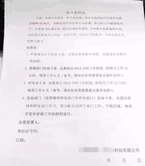 某公司仿华为要求程序员签“奋斗协议”，假期无条件加班......