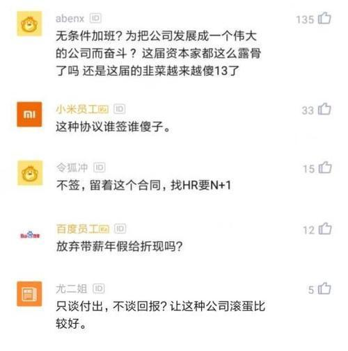 某公司仿华为要求程序员签“奋斗协议”，假期无条件加班......