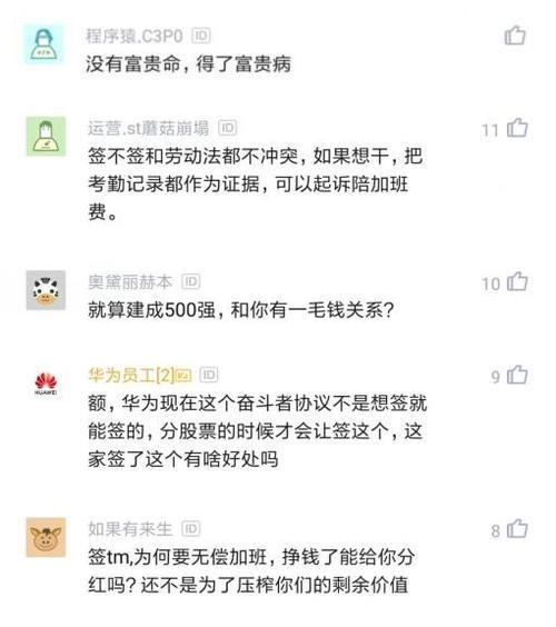 某公司仿华为要求程序员签“奋斗协议”，假期无条件加班......