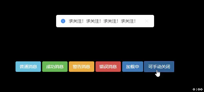 弹窗消息演示