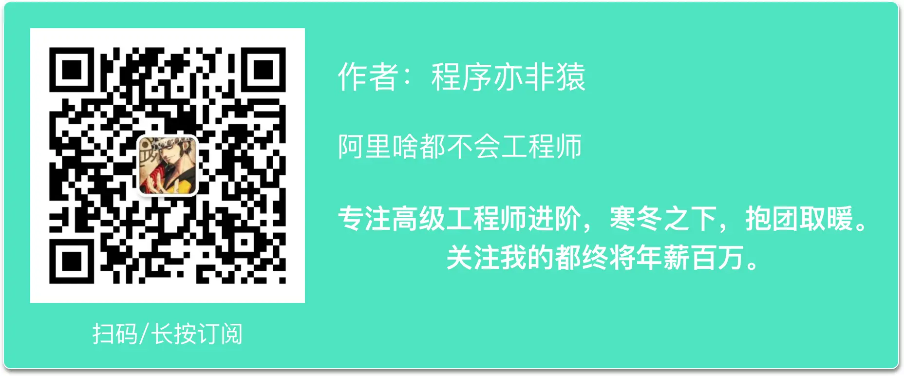 公众号：程序亦非猿