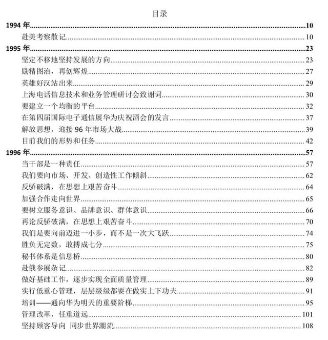 力挺华为！400 篇任正非思想+高清 pdf 合集，限时免费