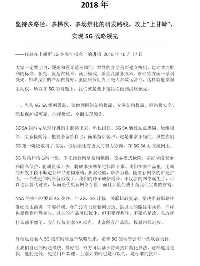 力挺华为！400 篇任正非思想+高清 pdf 合集，限时免费