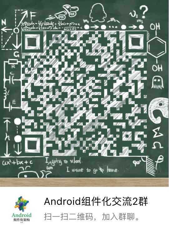 Android组件化群2