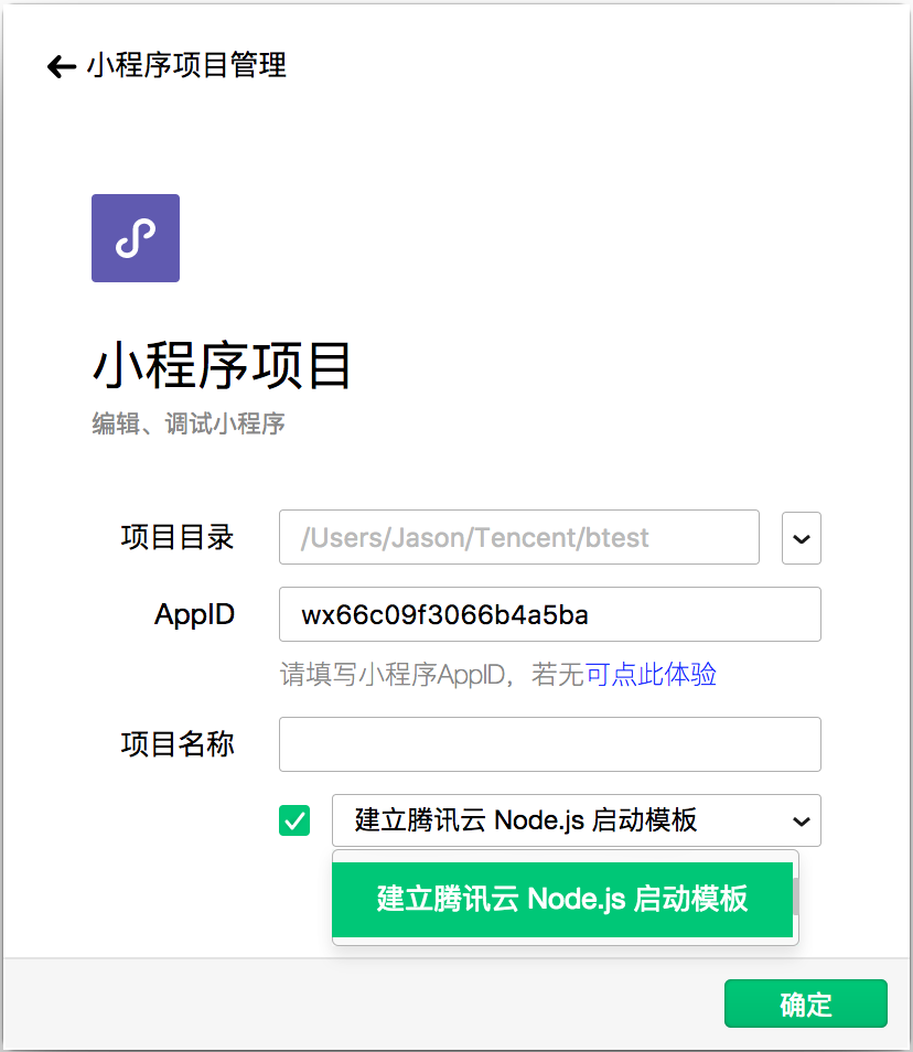 微信开发者工具