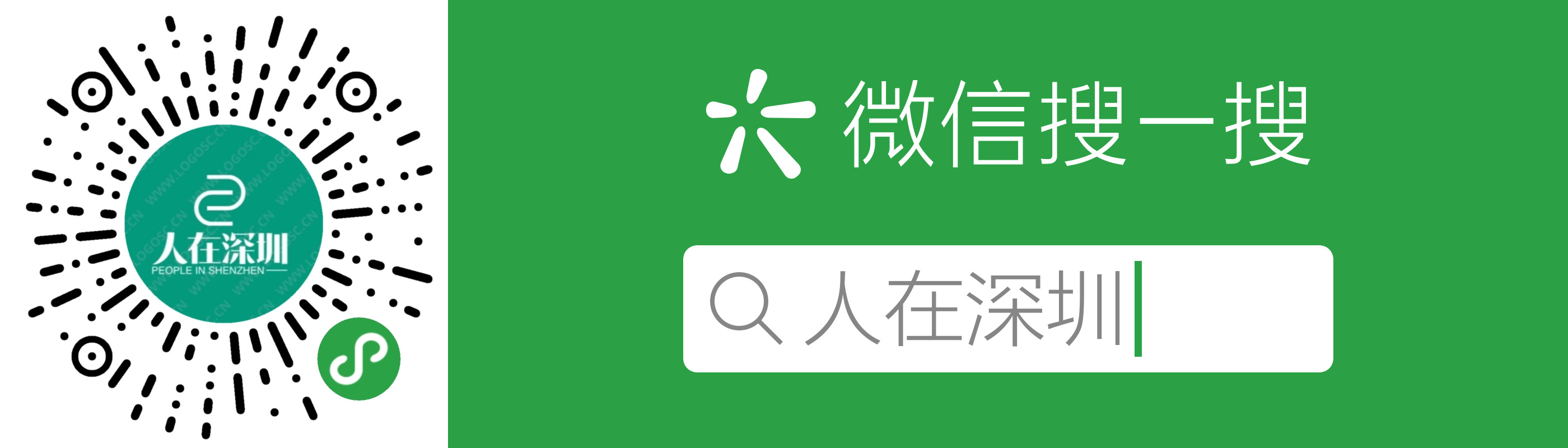 人在深圳