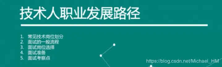 技术人职业发展路径