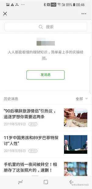 历史文章消息