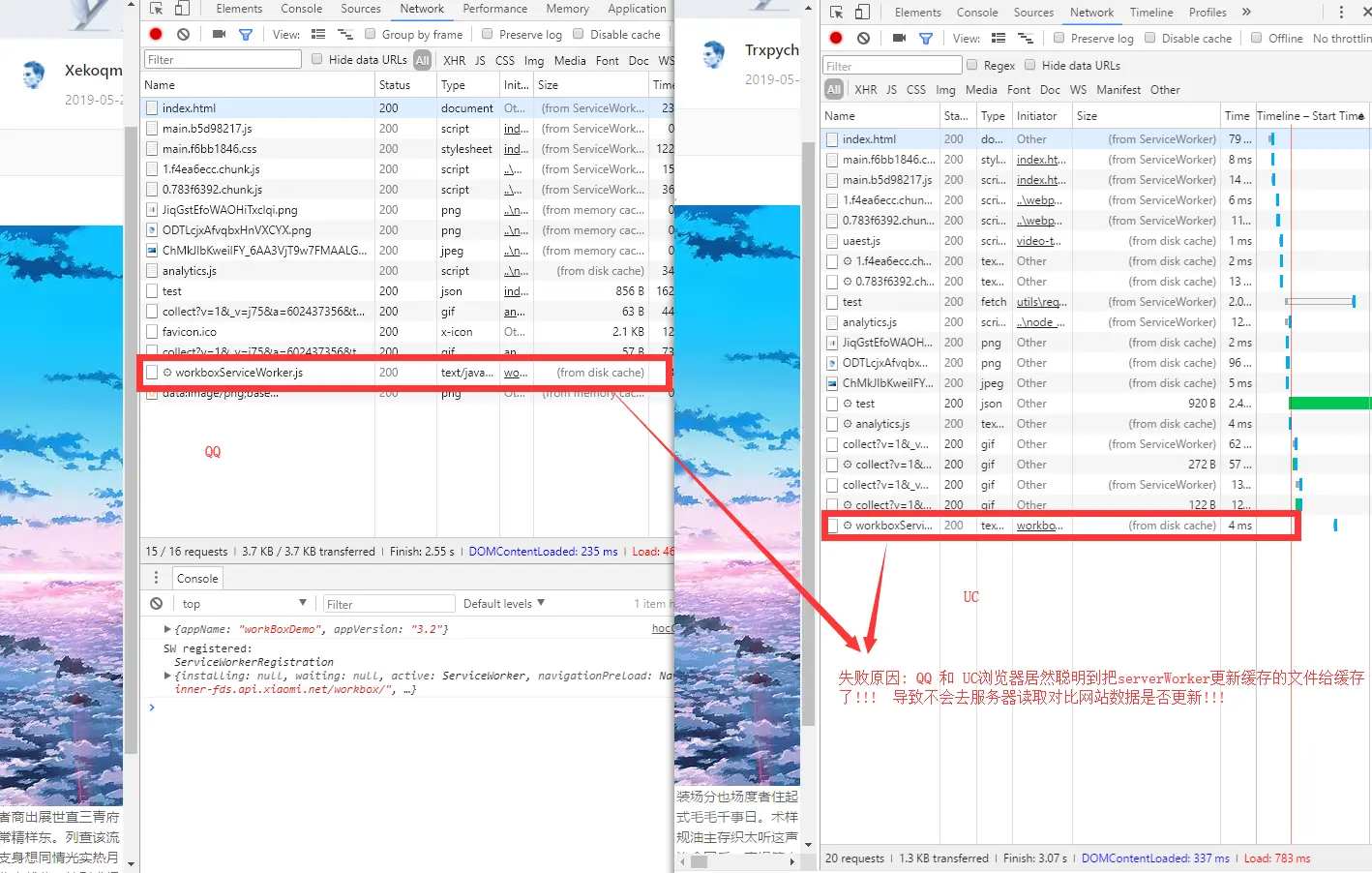 QQ和UC缓存失败的原因