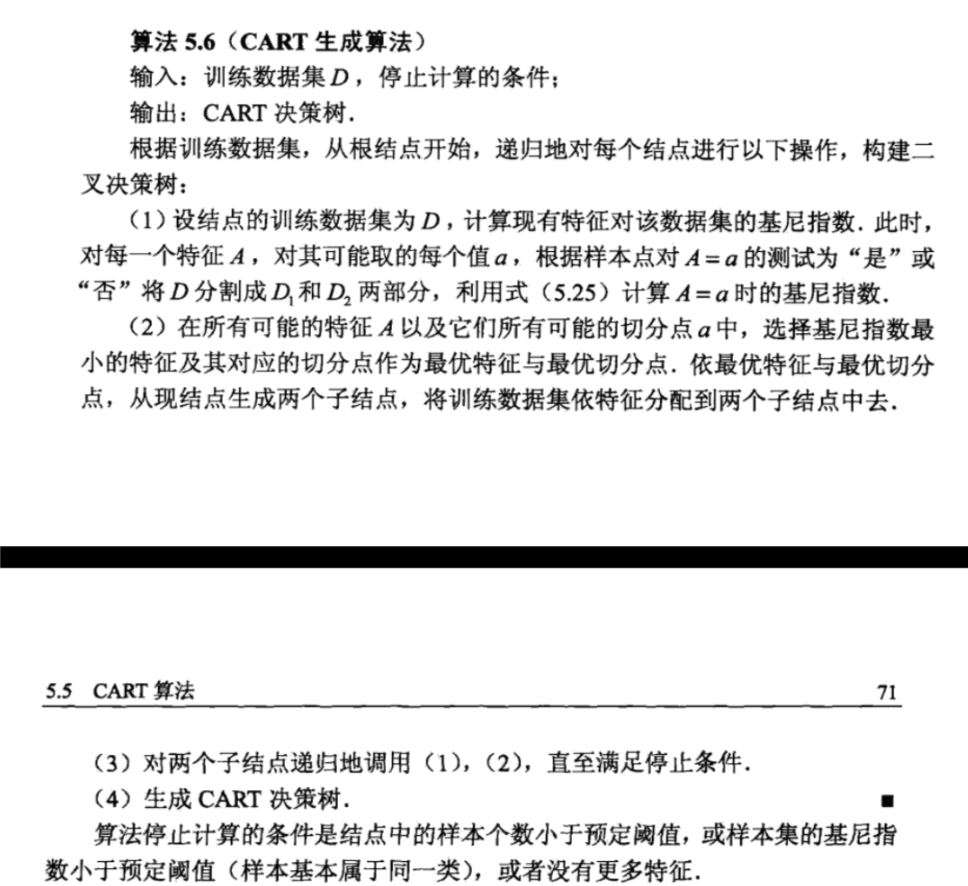 CART生成算法