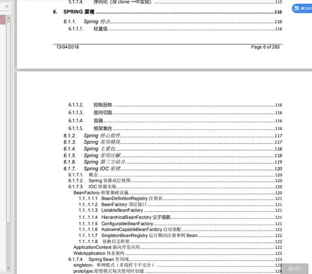 阿里P9大牛的Springboot使用心得。