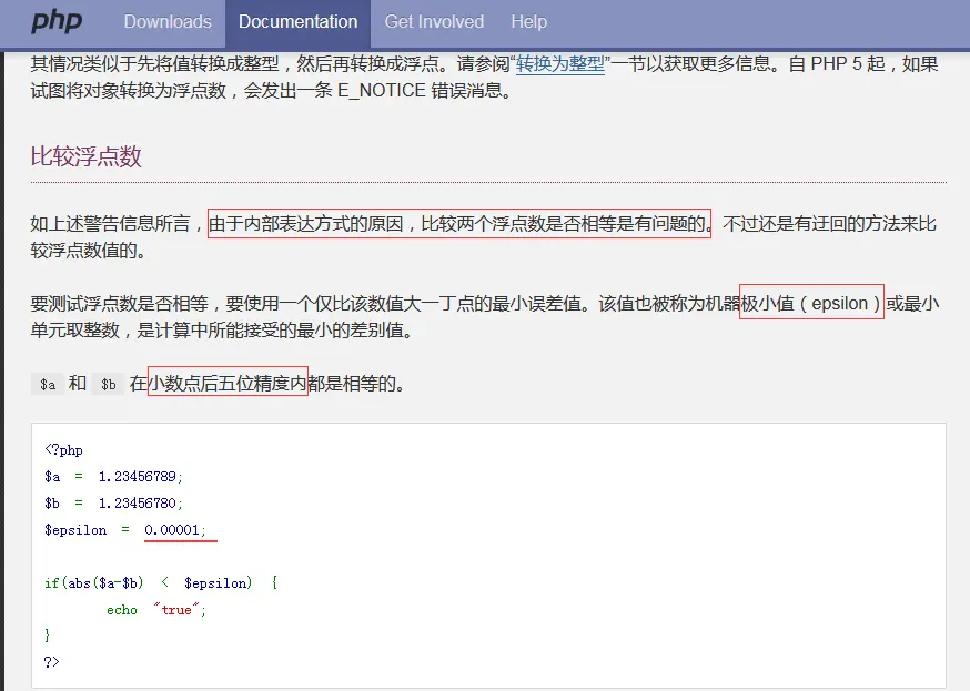 浮点数比较大小