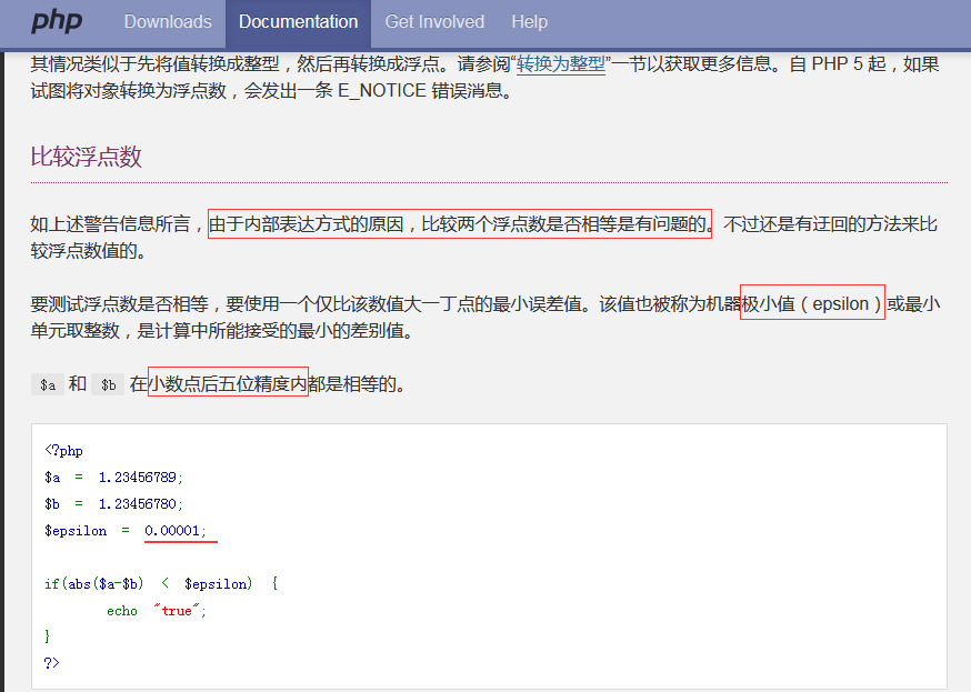 浮点数比较大小