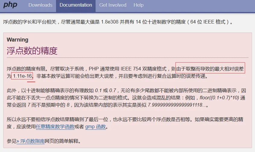 浮点数的精度