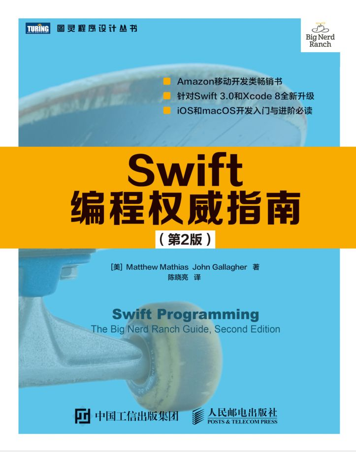 Swift编程权威指南（第2版）