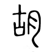 old_hu的个人资料头像