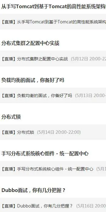 Dubbo服务框架面试专题及答案整理文档