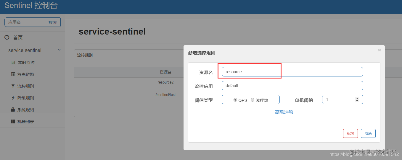 springcloudalibaba系列二sentinel應用的限流管理