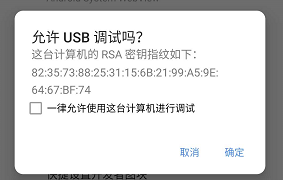 Android:adb卸载系统应用软技能