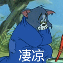 沙雕动图于2019-05-31 11:42发布的图片