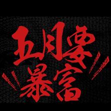 跳进海里躲雨T于2019-05-04 00:06发布的图片