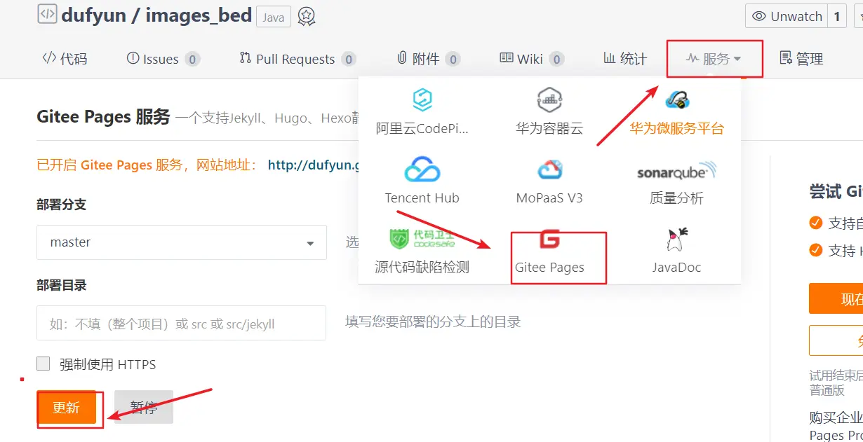 选择page服务并启动