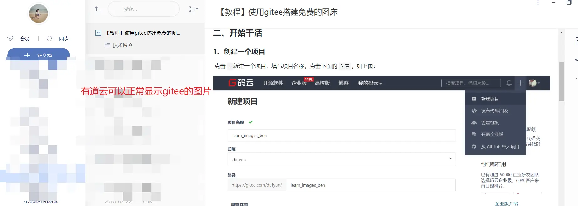 有道云显示效果