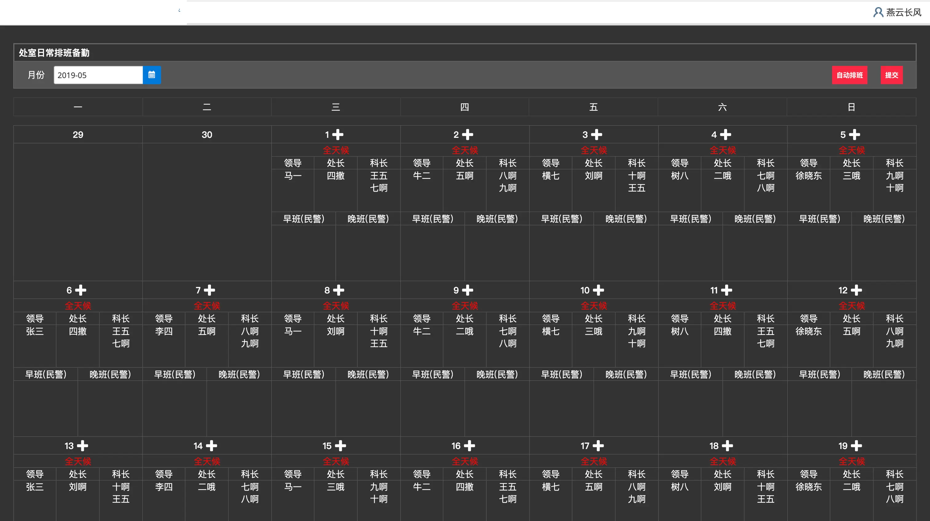 生成的排班人员