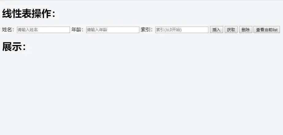 线性表操作实例