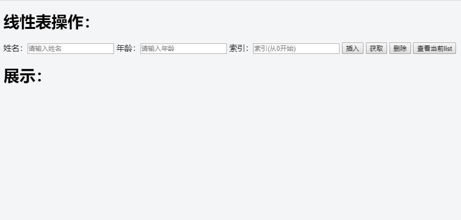 线性表操作实例