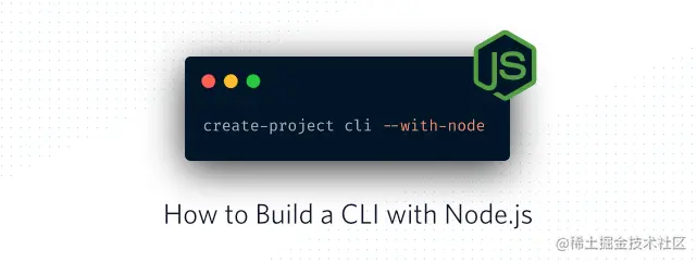 [译]如何使用Node.js构建一个命令行应用（CLI