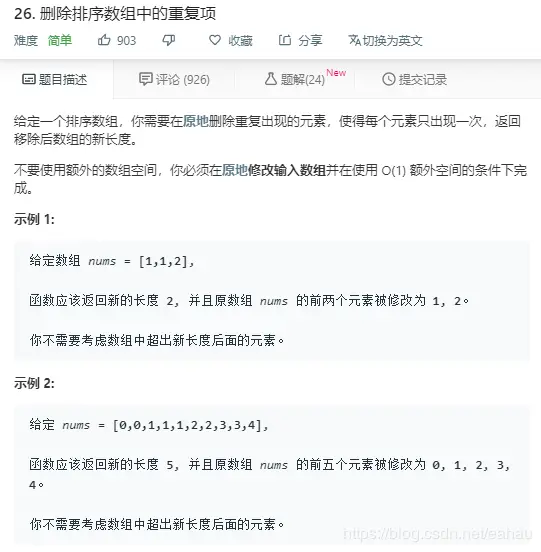 删除排序数组中的重复项