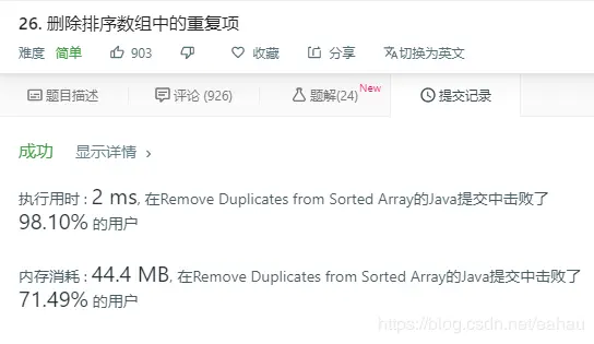 删除排序数组中的重复项