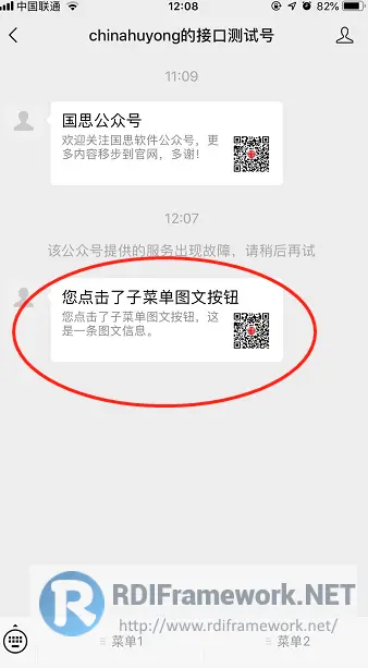 返回图文事件运行效果