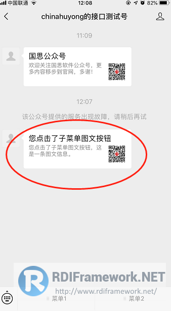 返回图文事件运行效果