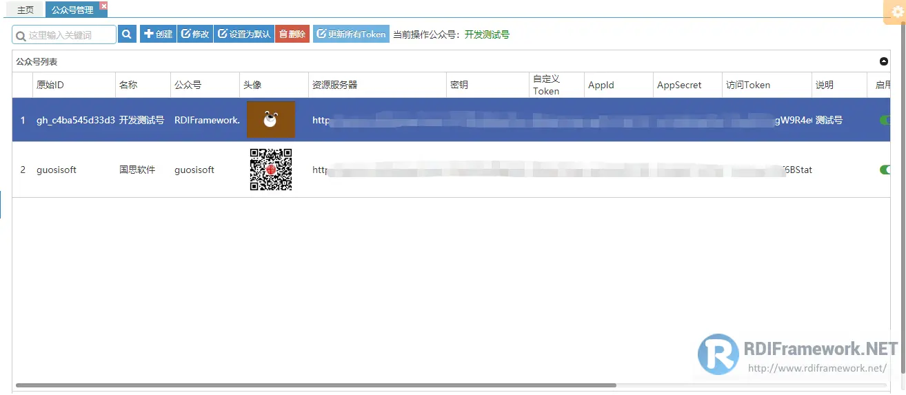 微信主众号管理主界面
