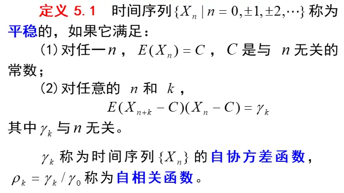 时间序列的平稳性