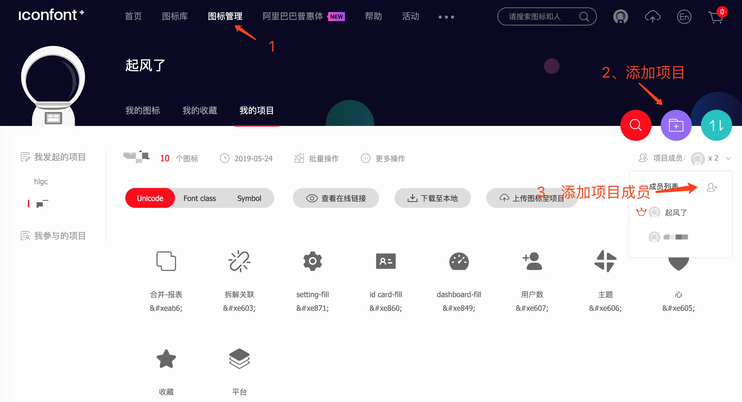 iconfont设置图标库步骤